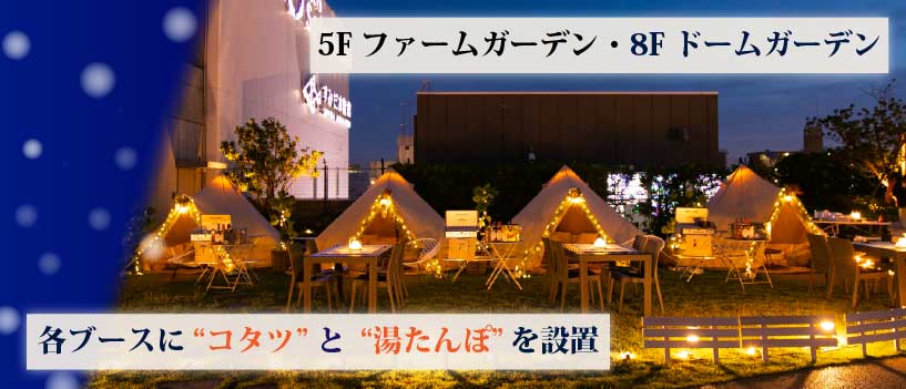 各ブースにコタツと湯たんぽを設置