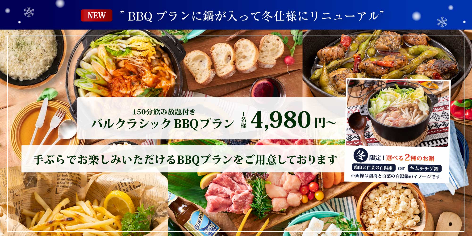 手ぶらでお楽しみいただけるBBQプランをご用意しております
